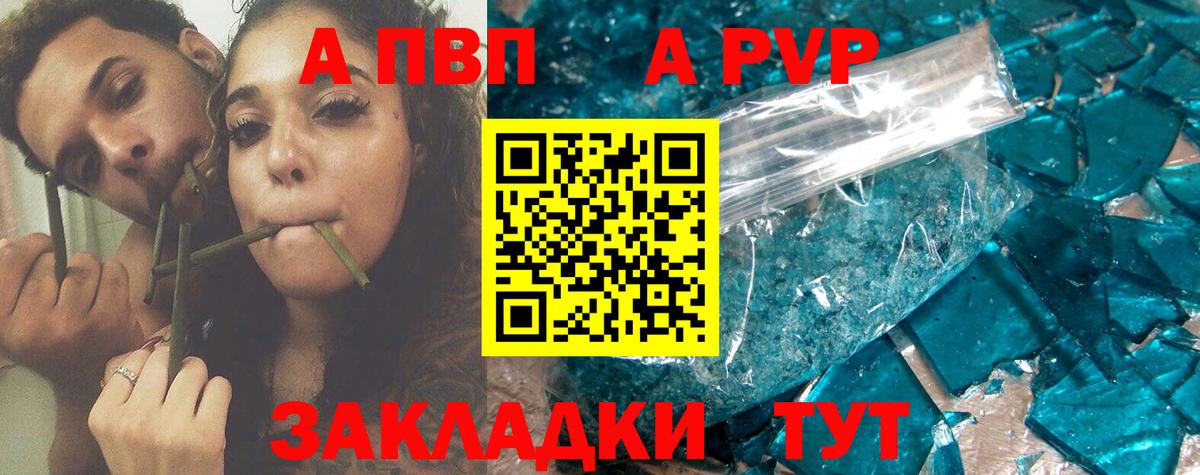 APVP кристаллы Зима