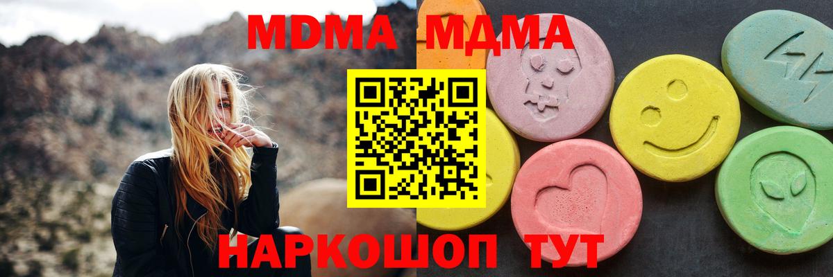 МДМА  MDMA crystal  Вход с VPN  Зима  MDMA молли 