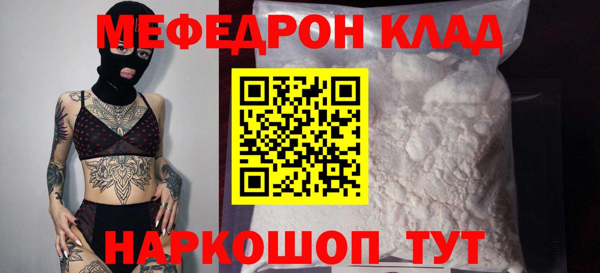 Меф  МЯУ-МЯУ кристаллы  МЯУ-МЯУ мука  Вход с VPN  Зима 